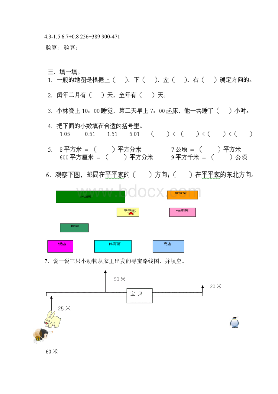 人教版小学数学三年级试题集Word文档格式.docx_第2页