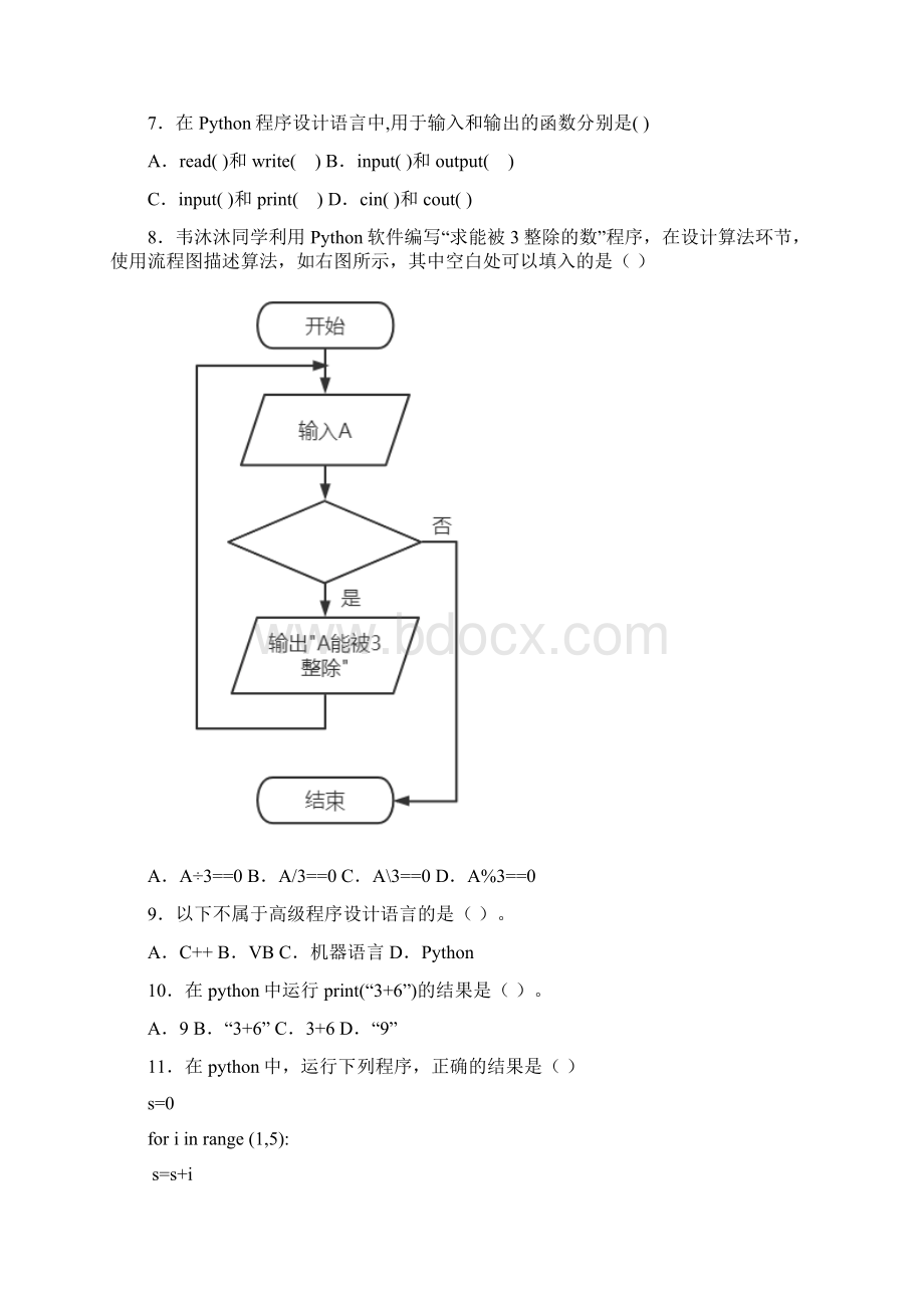 NCTPython编程一级模拟卷3含答案图文.docx_第2页