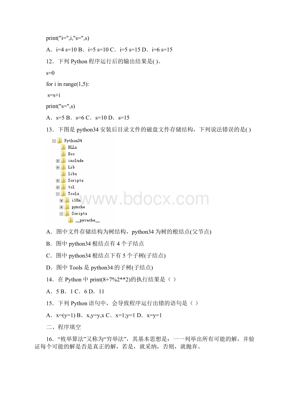 NCTPython编程一级模拟卷3含答案图文.docx_第3页