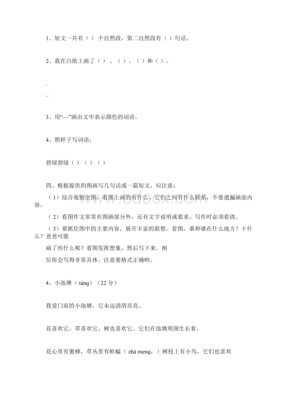 部编版语文一年级阅读训练看图写话练习题Word文件下载.docx_第3页