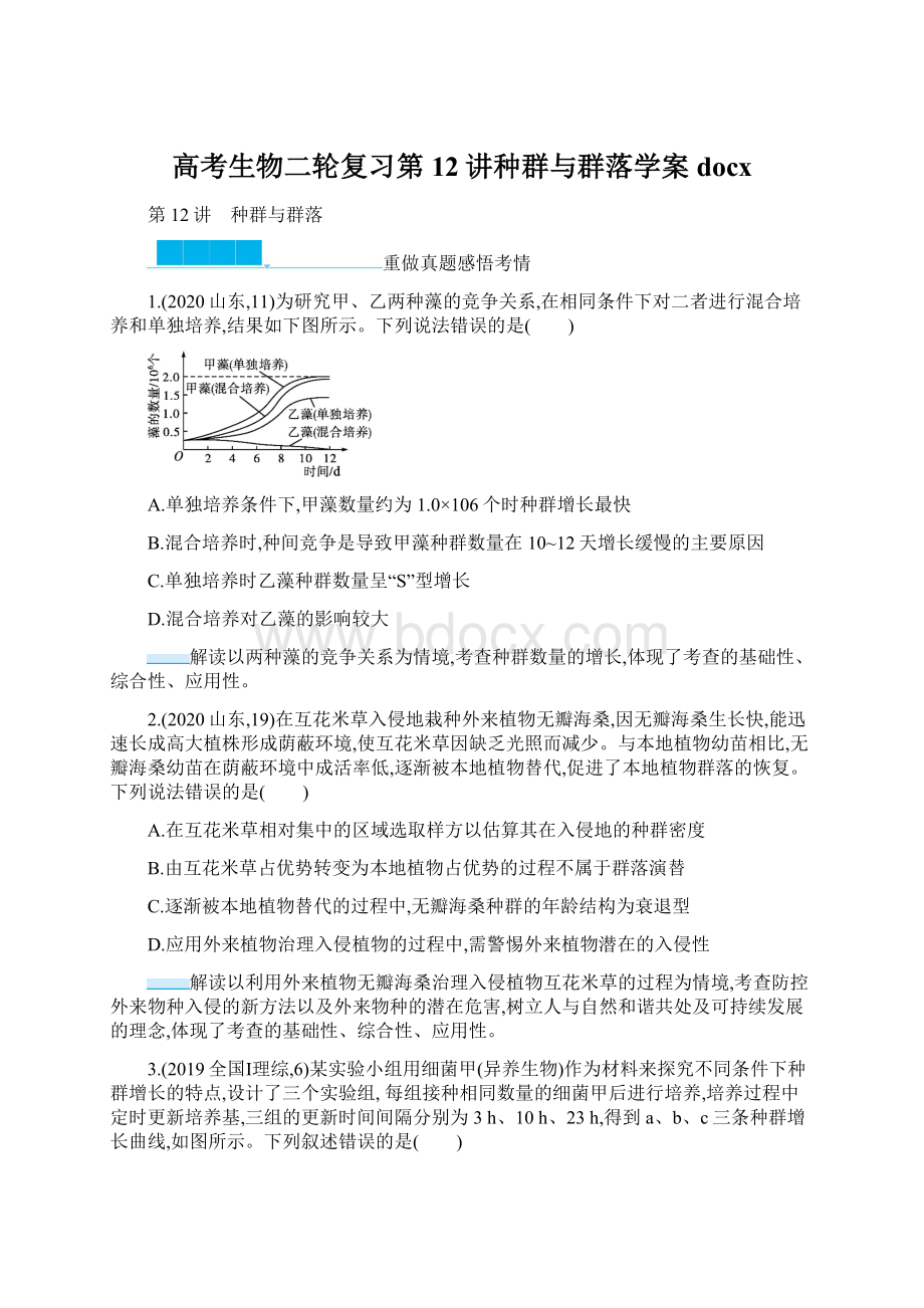 高考生物二轮复习第12讲种群与群落学案docx.docx_第1页