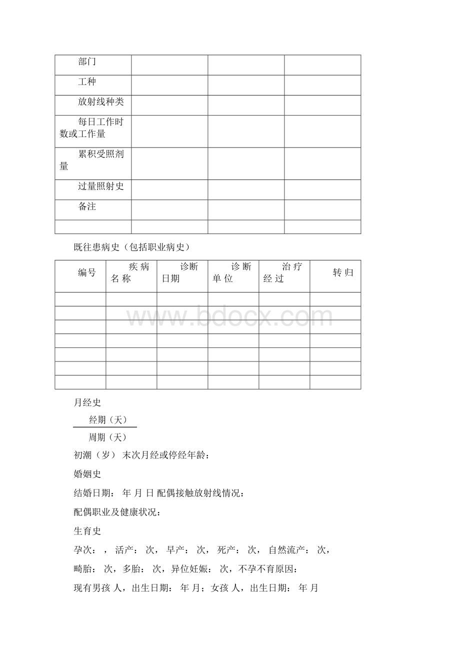 放射工作人员职业健康检查表.docx_第3页