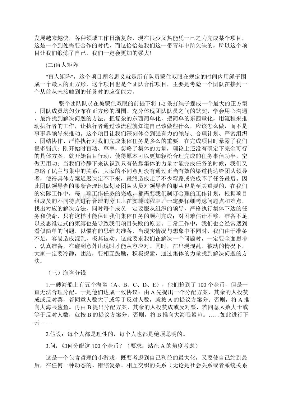 大学生素质拓展的目的及意义之欧阳物创编Word文件下载.docx_第3页