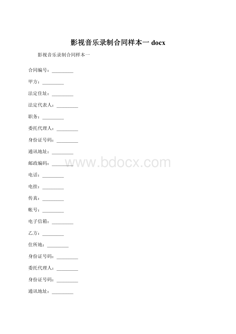 影视音乐录制合同样本一docx.docx_第1页