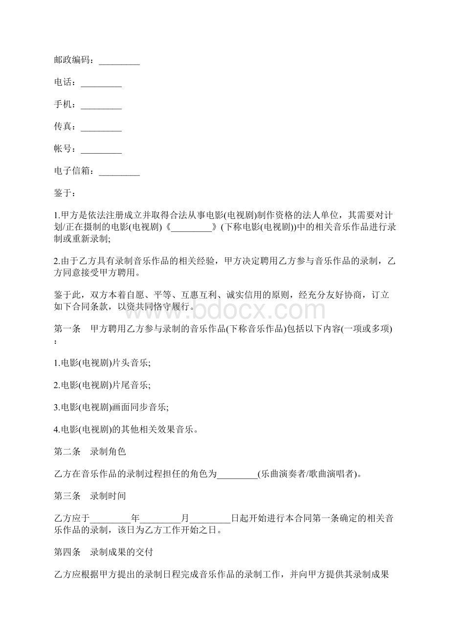 影视音乐录制合同样本一docx.docx_第2页