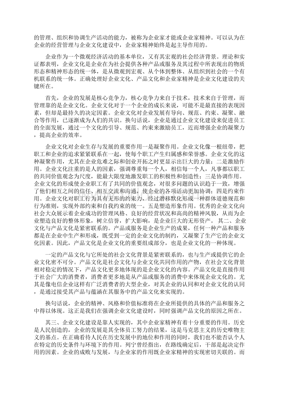 新时期企业文化的思考精选多篇精品范文docWord下载.docx_第3页