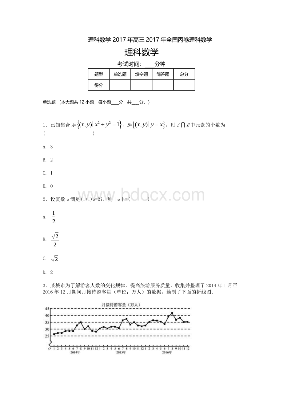 高考真题理科数学全国卷3Word文档格式.doc