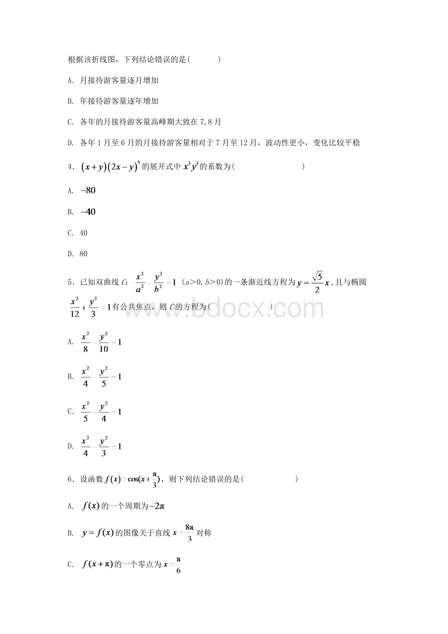 高考真题理科数学全国卷3.doc_第2页