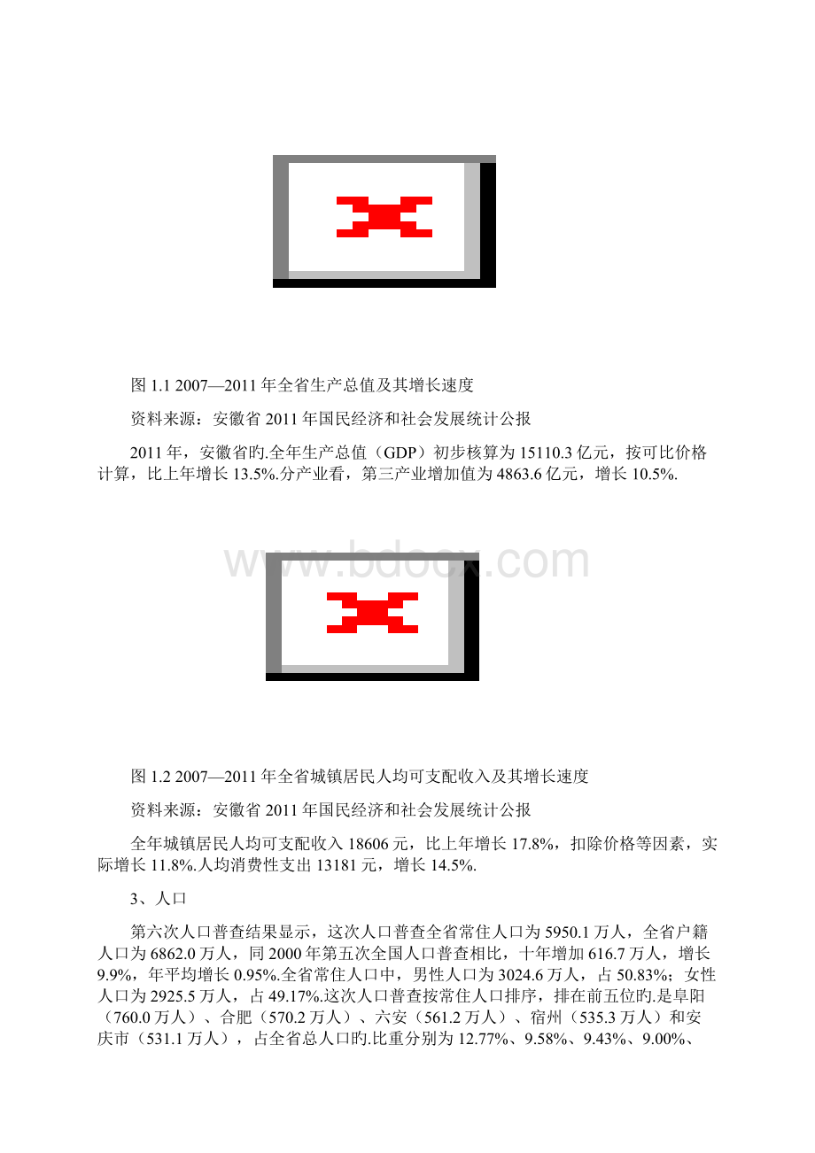 XX品牌智能洁身器区域市场推广营销策划方案报批稿Word文档格式.docx_第3页