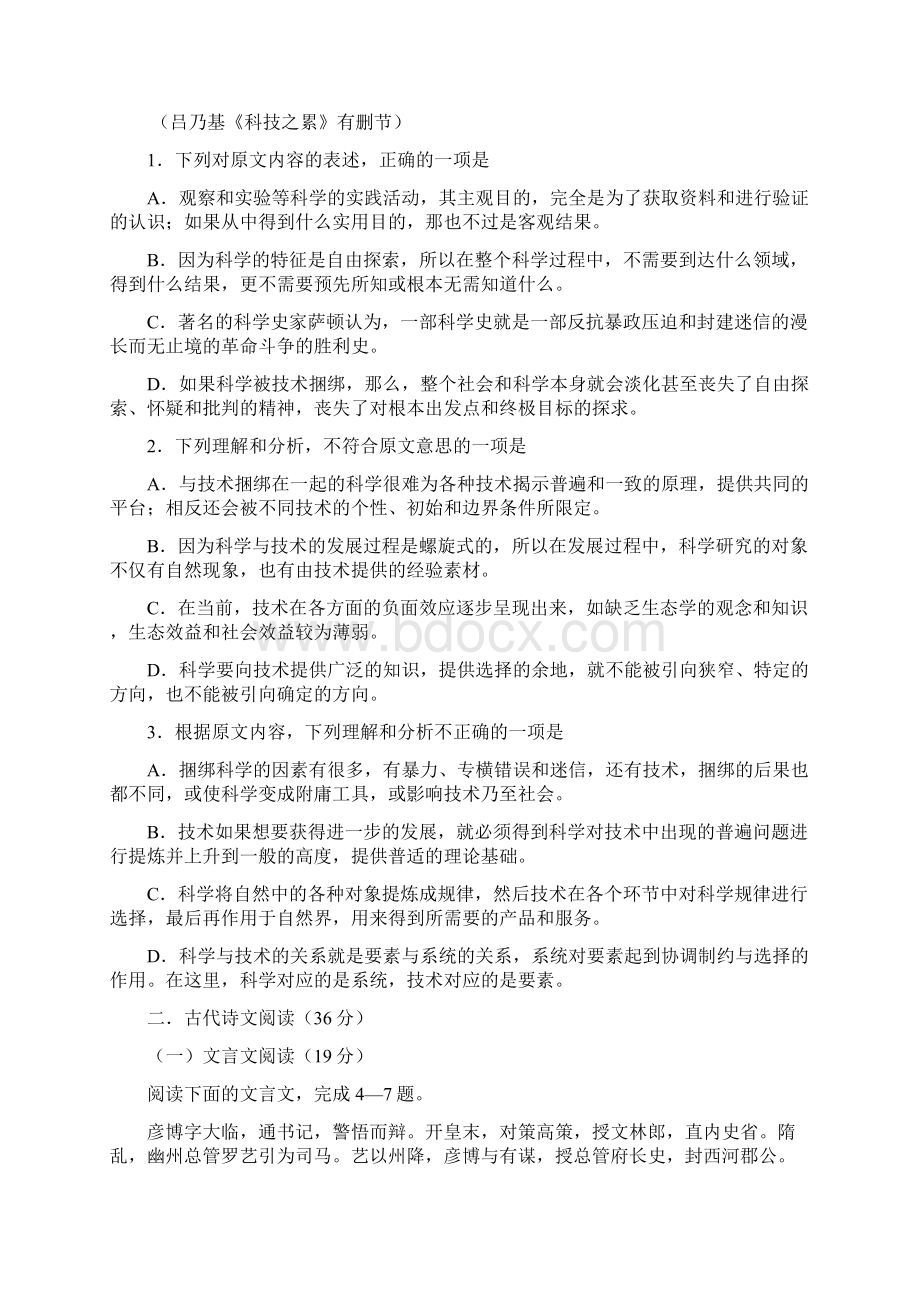 陕西省西北工业大学附属中学届高三语文第九次适应性考试试题Word下载.docx_第2页