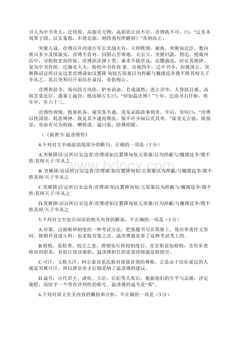 陕西省西北工业大学附属中学届高三语文第九次适应性考试试题Word下载.docx_第3页