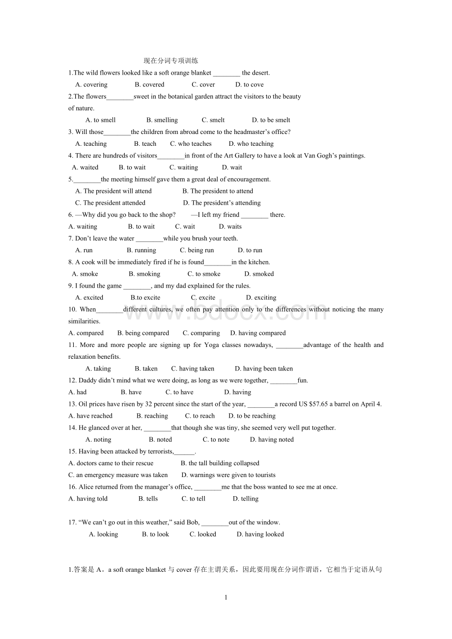 高考英语【现在分词】专项训练(附详解)Word格式文档下载.doc