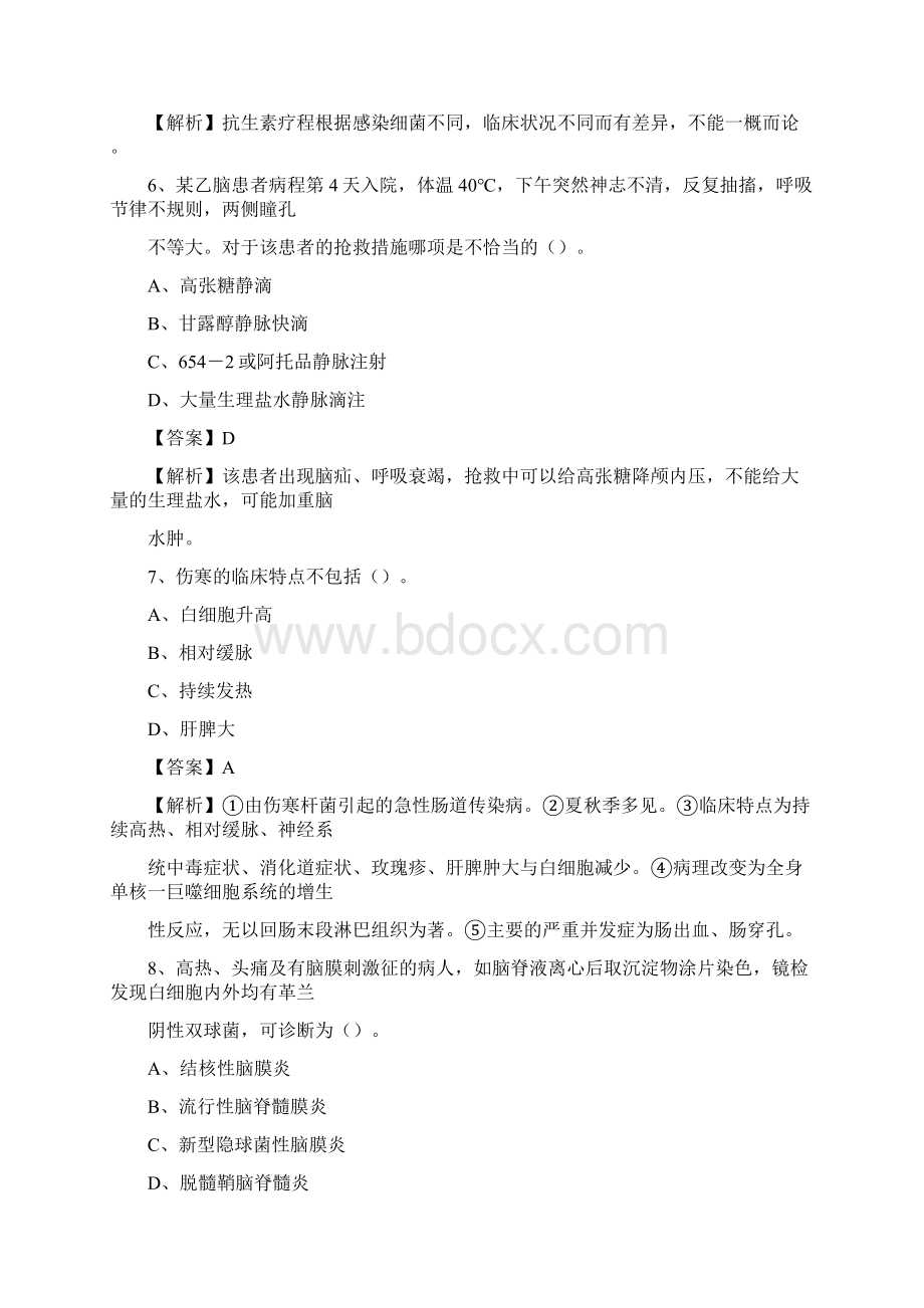 湖北省恩施土家族苗族自治州巴东县事业单位考试《卫生专业知识》真题及答案.docx_第3页