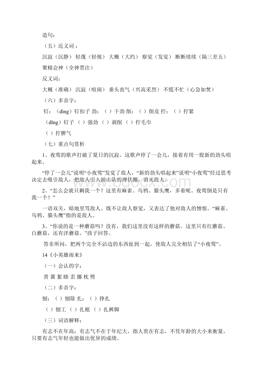 人教版小学四年级下册语文第四单元复习Word格式.docx_第2页