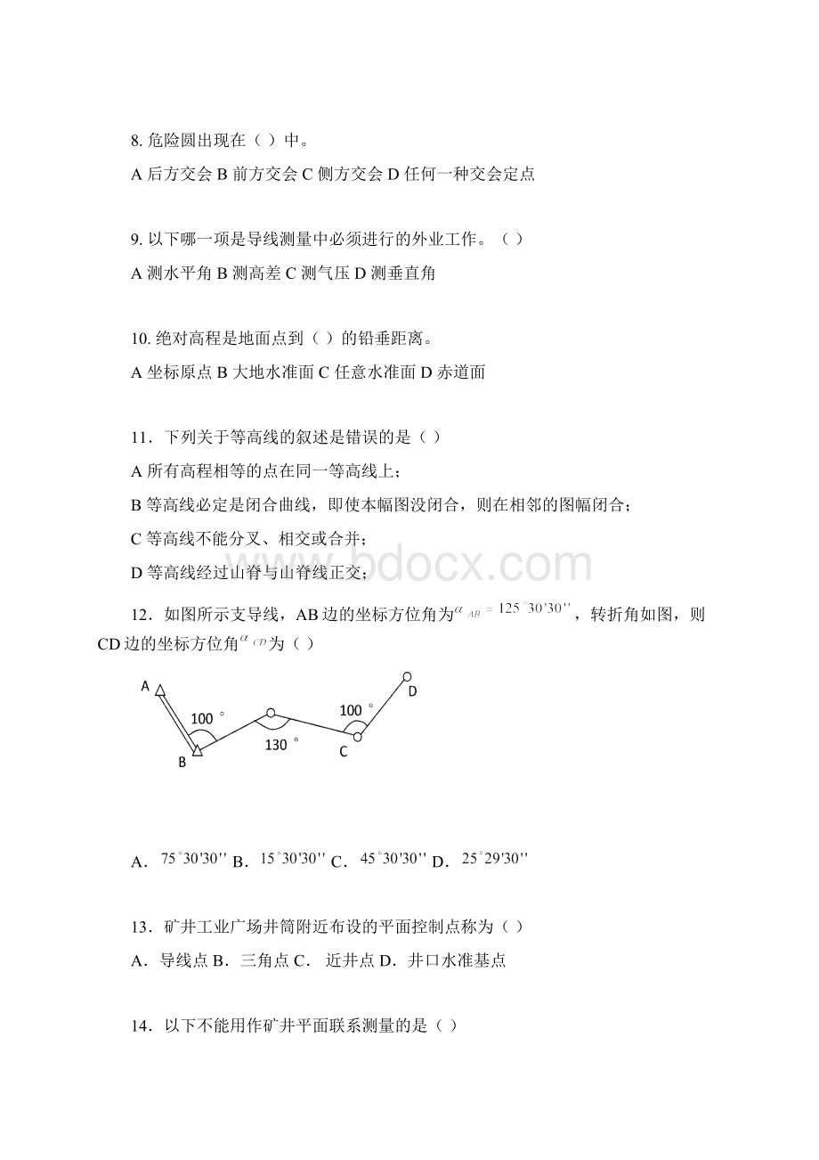 测量学基础习题Word文件下载.docx_第2页