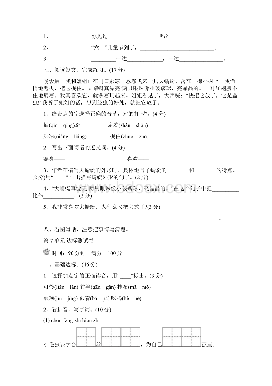 部编语文二年级下册第七单元测试题Word格式.docx_第2页