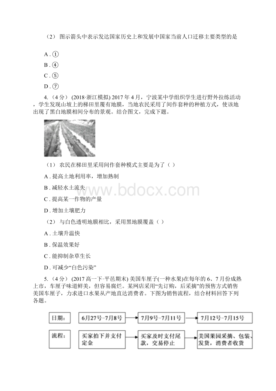 河南省版高一下学期期中考试地理试题D卷新版Word格式.docx_第3页