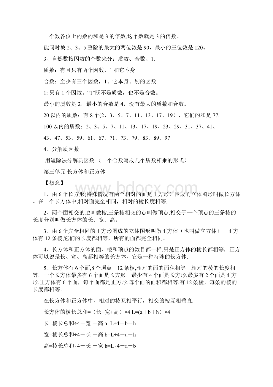 人教版五年级数学下册复习教案Word文档下载推荐.docx_第3页