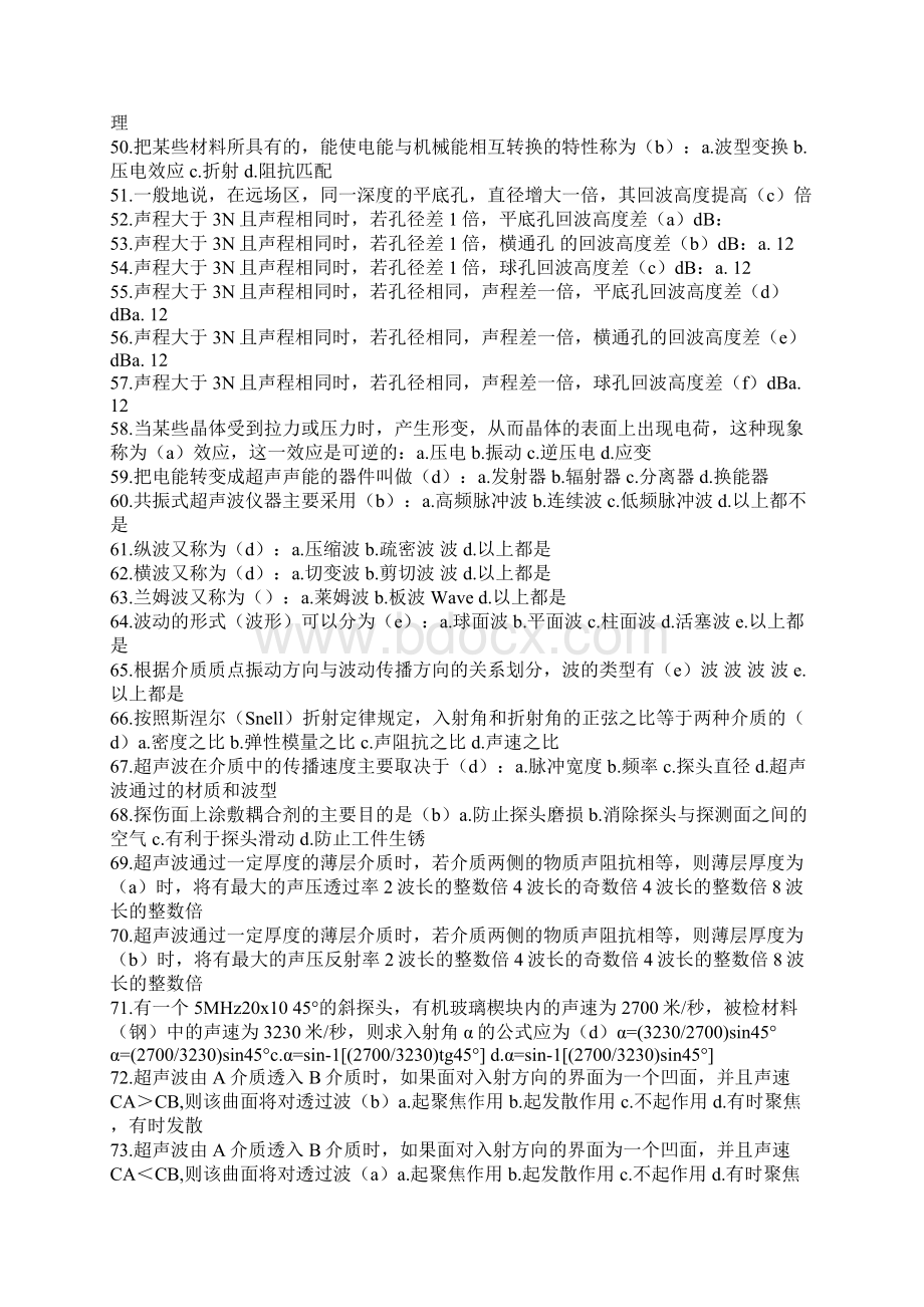 无损检测考试试题Word格式文档下载.docx_第3页