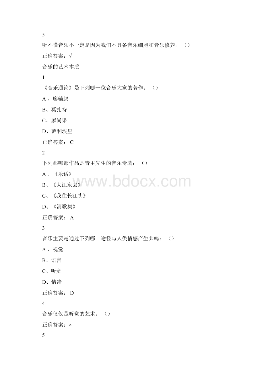 超星尔雅音乐鉴赏答案.docx_第2页