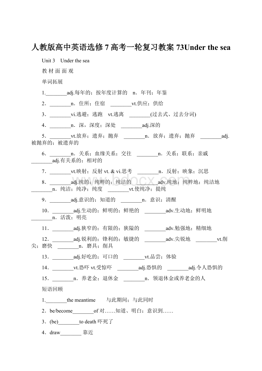 人教版高中英语选修7高考一轮复习教案73Under the seaWord文档下载推荐.docx_第1页