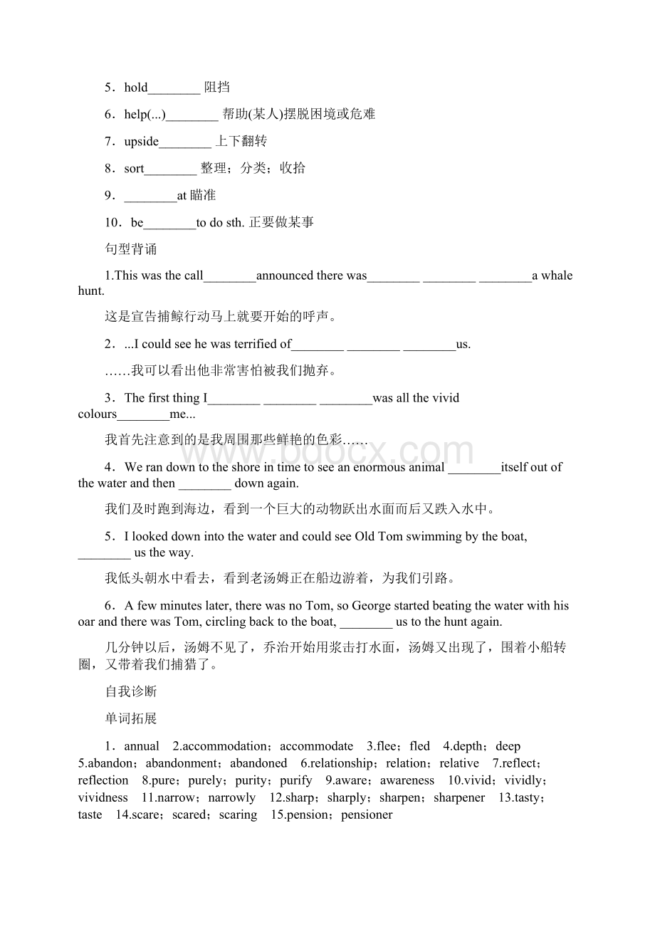 人教版高中英语选修7高考一轮复习教案73Under the seaWord文档下载推荐.docx_第2页