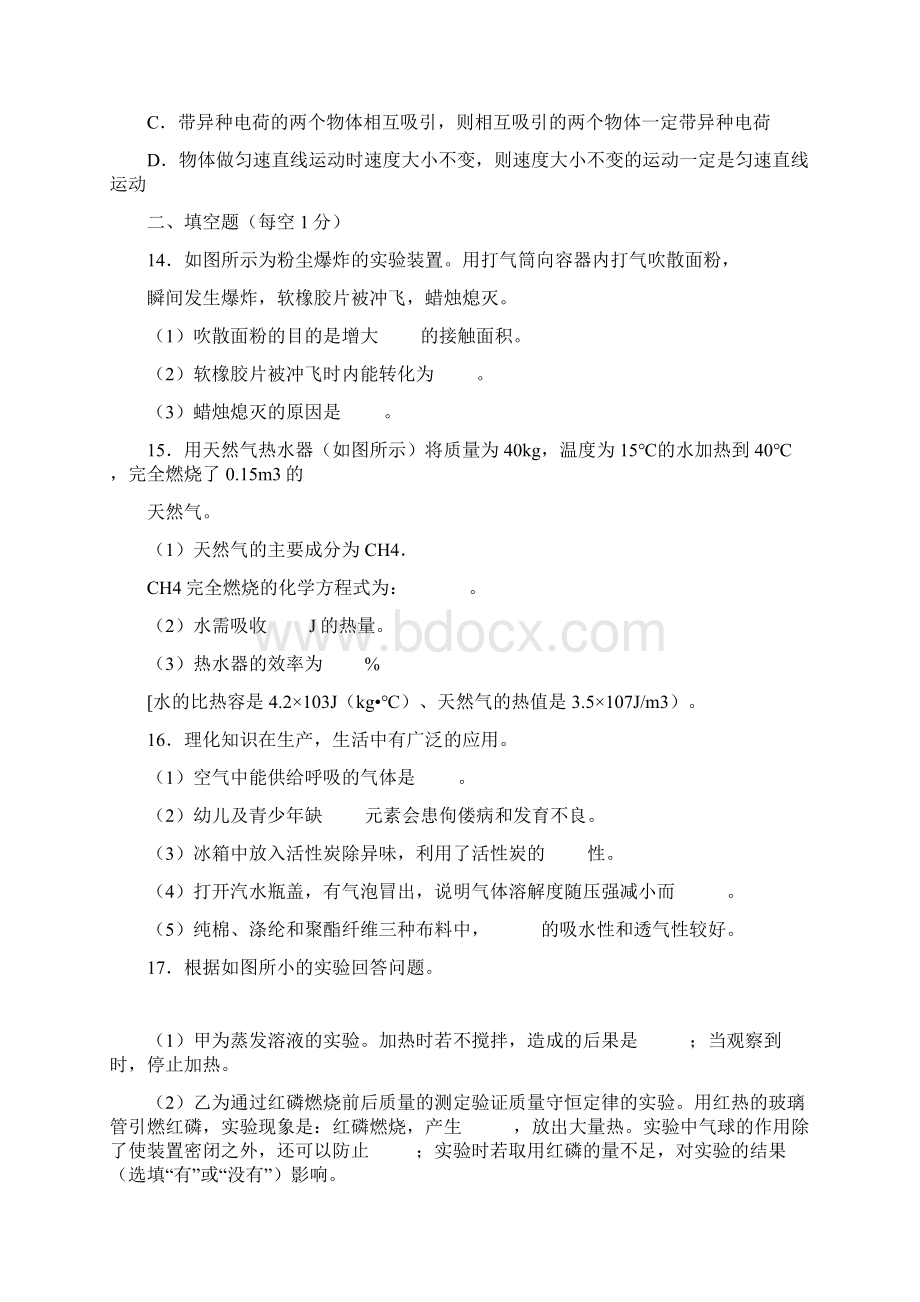 河北省中考化学试题附答案和解析.docx_第3页