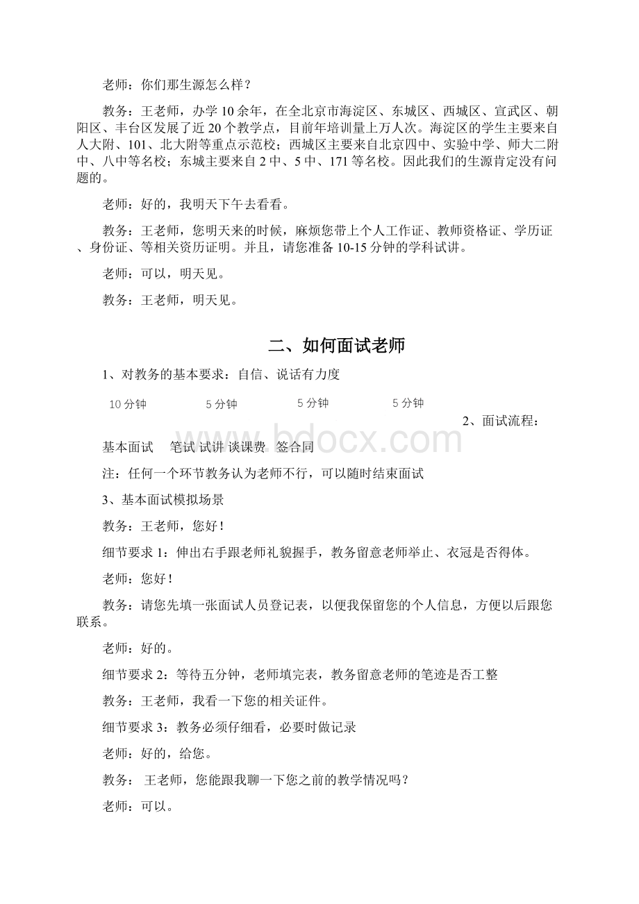 金钥匙工作手册一对一教务部话术篇Word文档下载推荐.docx_第2页