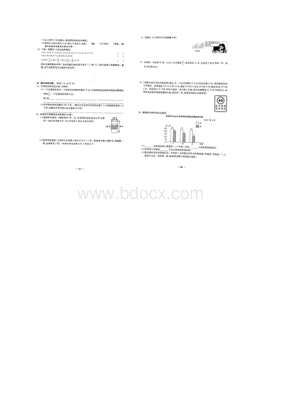 东莞市小升初数学模拟试题共4套详细答案1.docx_第3页