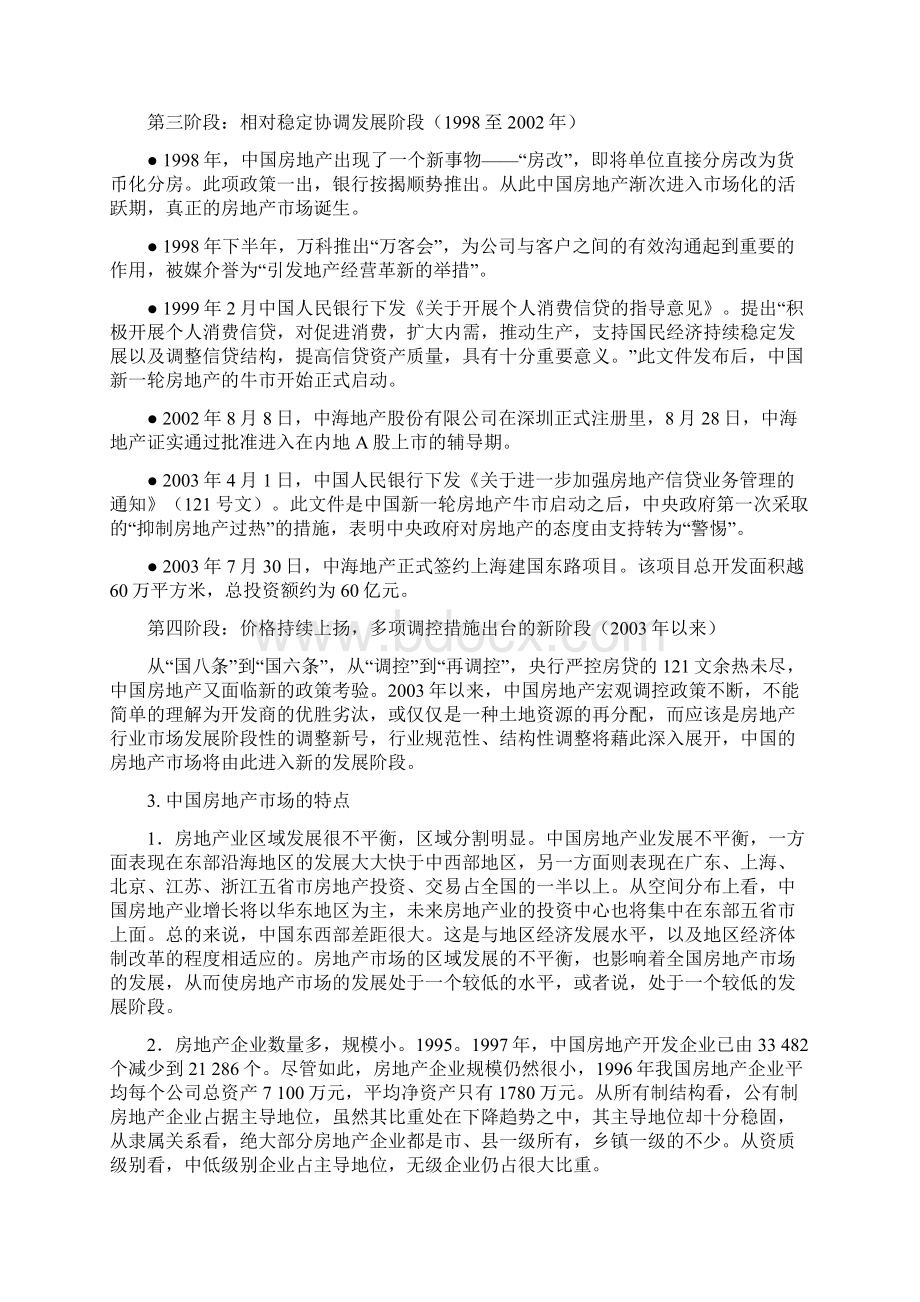 房地产行业分析报告.docx_第3页