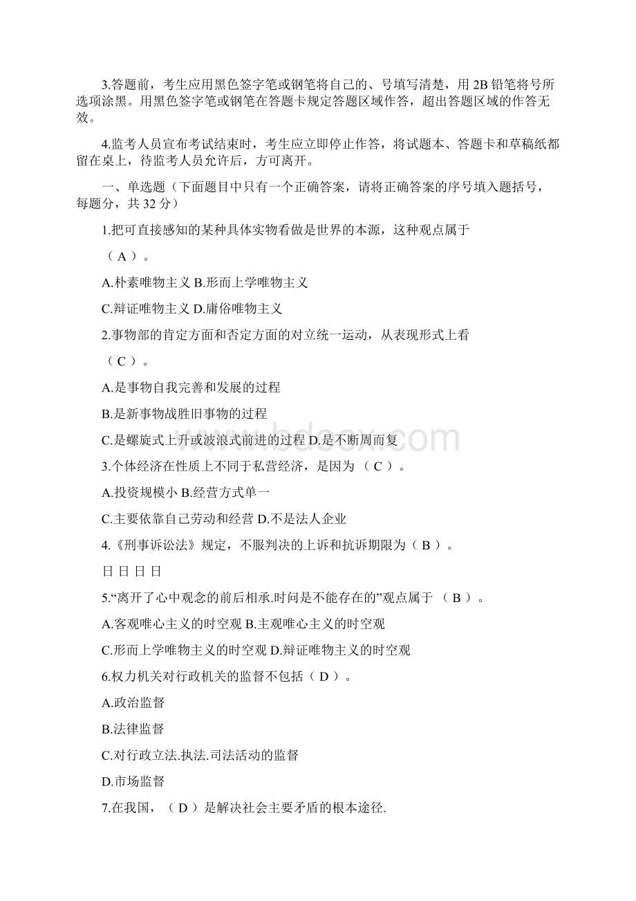 山东省三支一扶考试真题与参考答案Word格式.docx_第2页