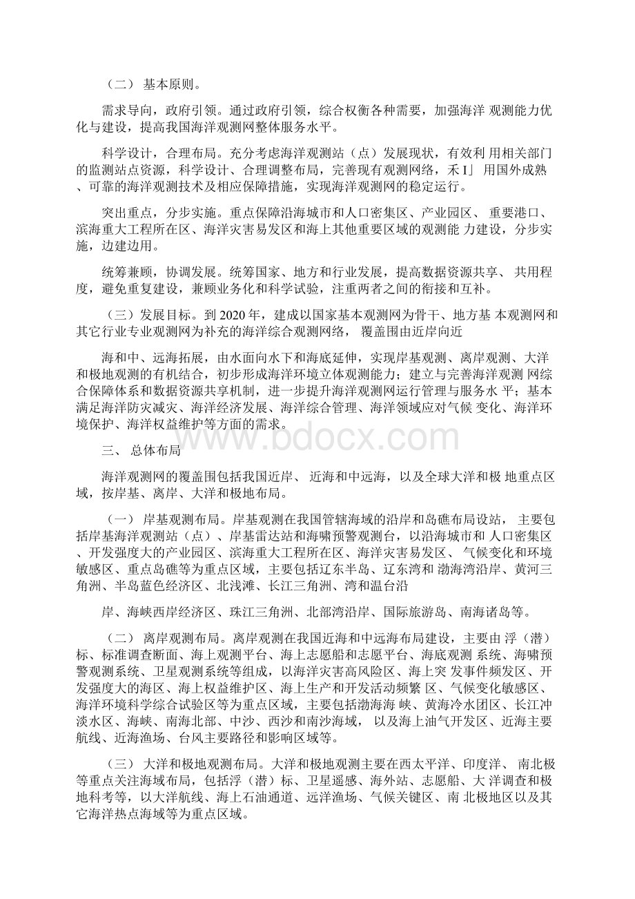 全国海洋观测网规划整理Word文件下载.docx_第3页