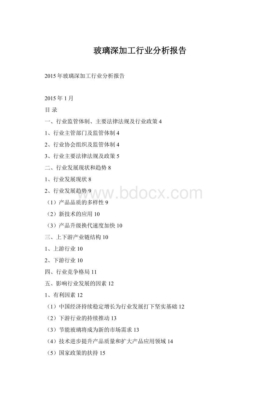 玻璃深加工行业分析报告.docx