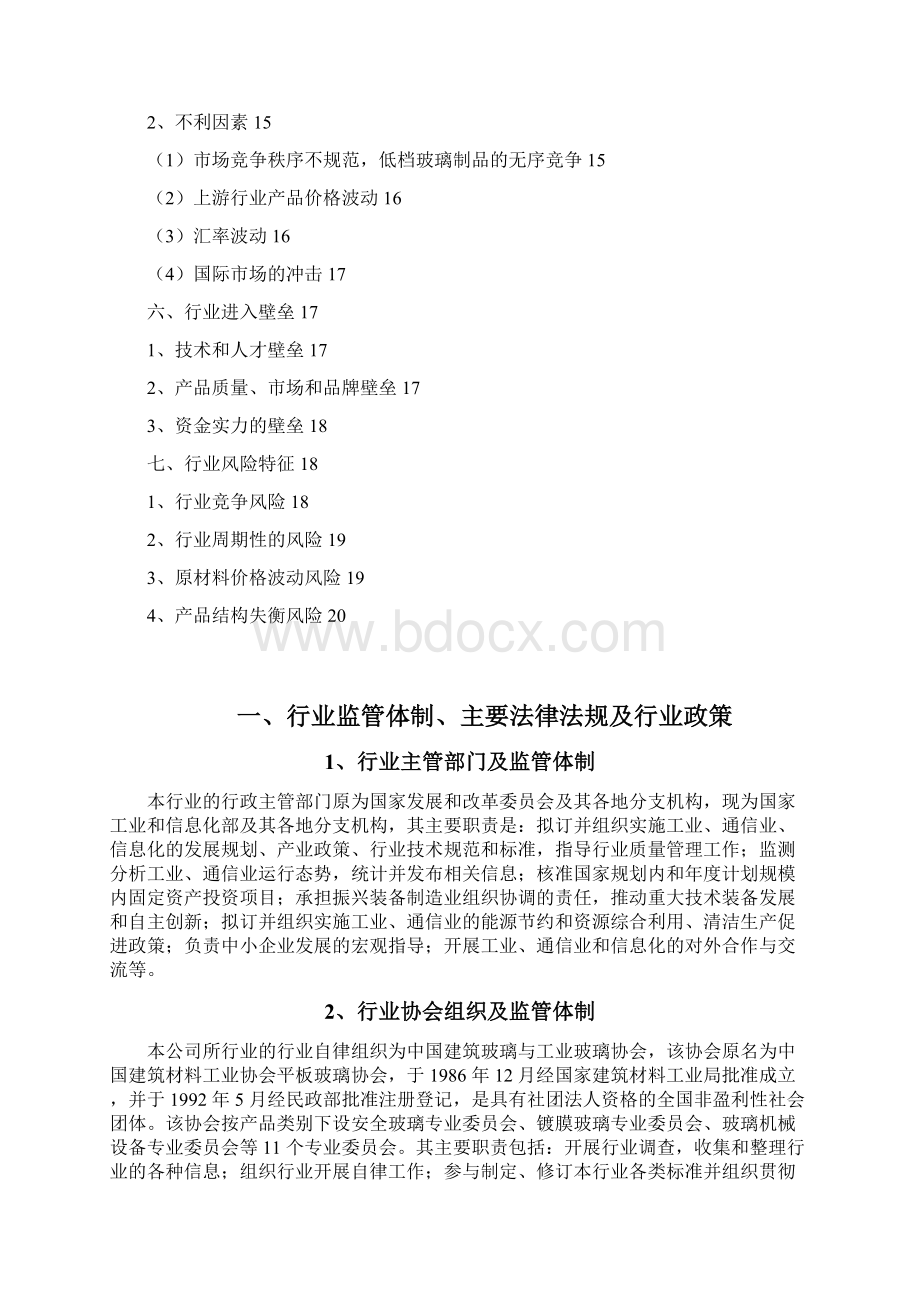 玻璃深加工行业分析报告Word下载.docx_第2页