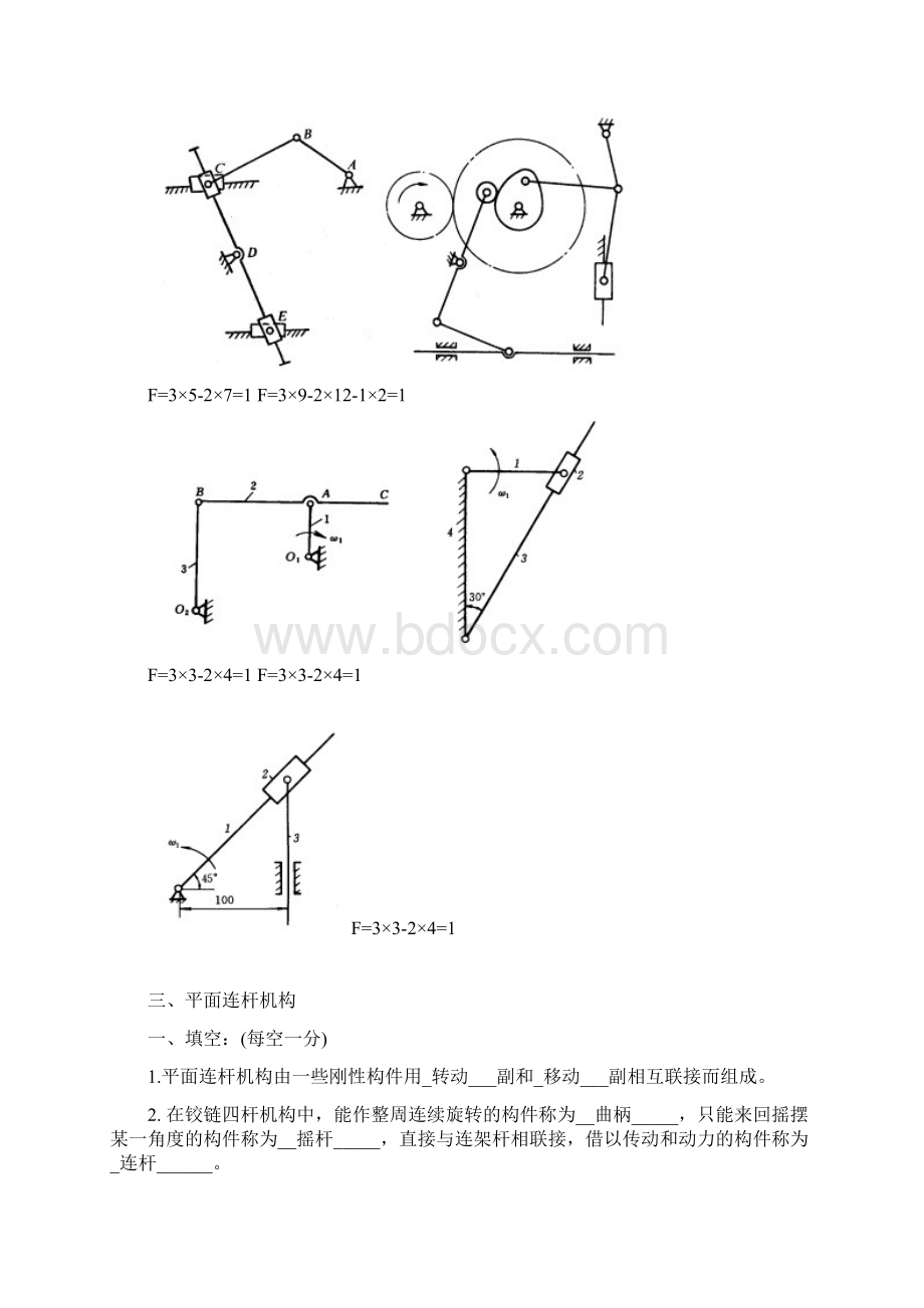 最新机械设计基础期末考试试题+答案解析1Word文档下载推荐.docx_第3页