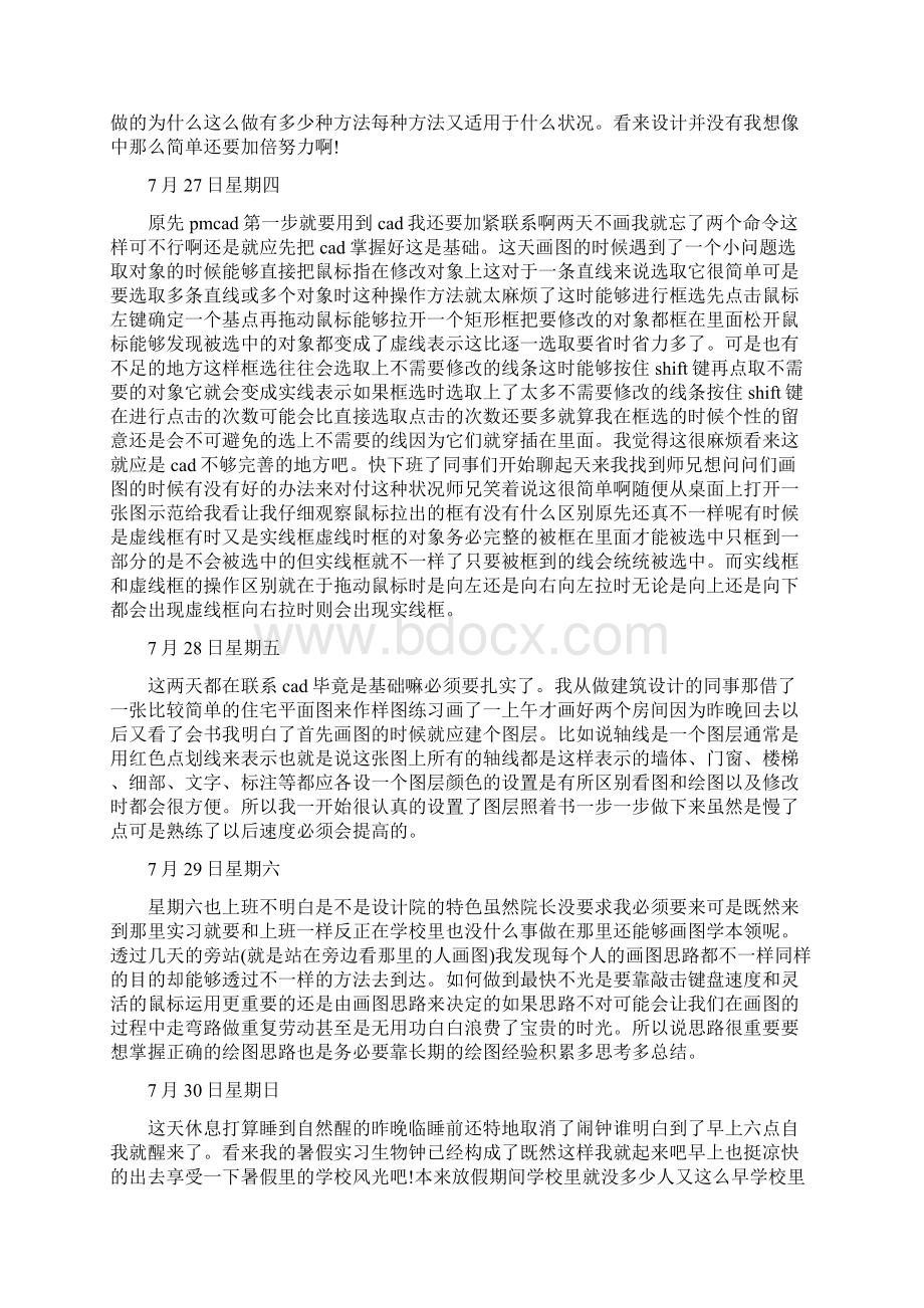 设计实习日志8篇.docx_第2页