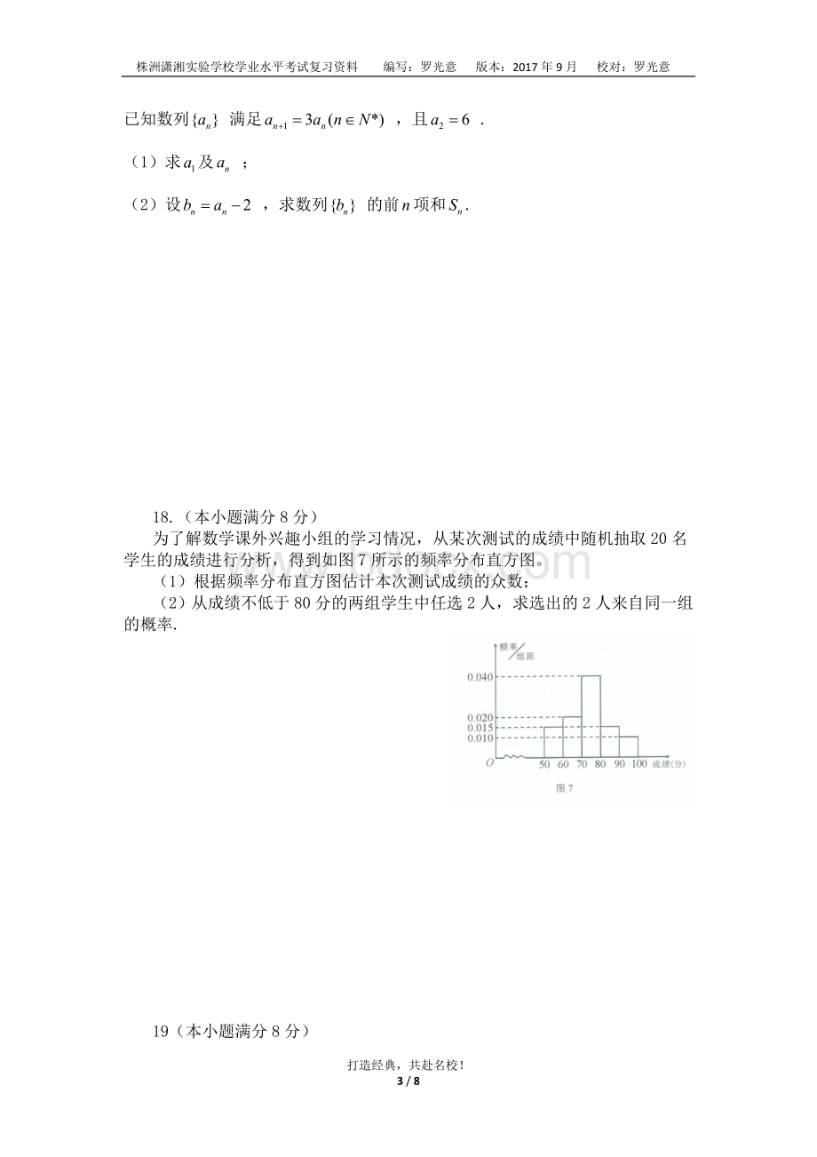 湖南省2017年学业水平考试数学(真题含答案)Word下载.doc_第3页