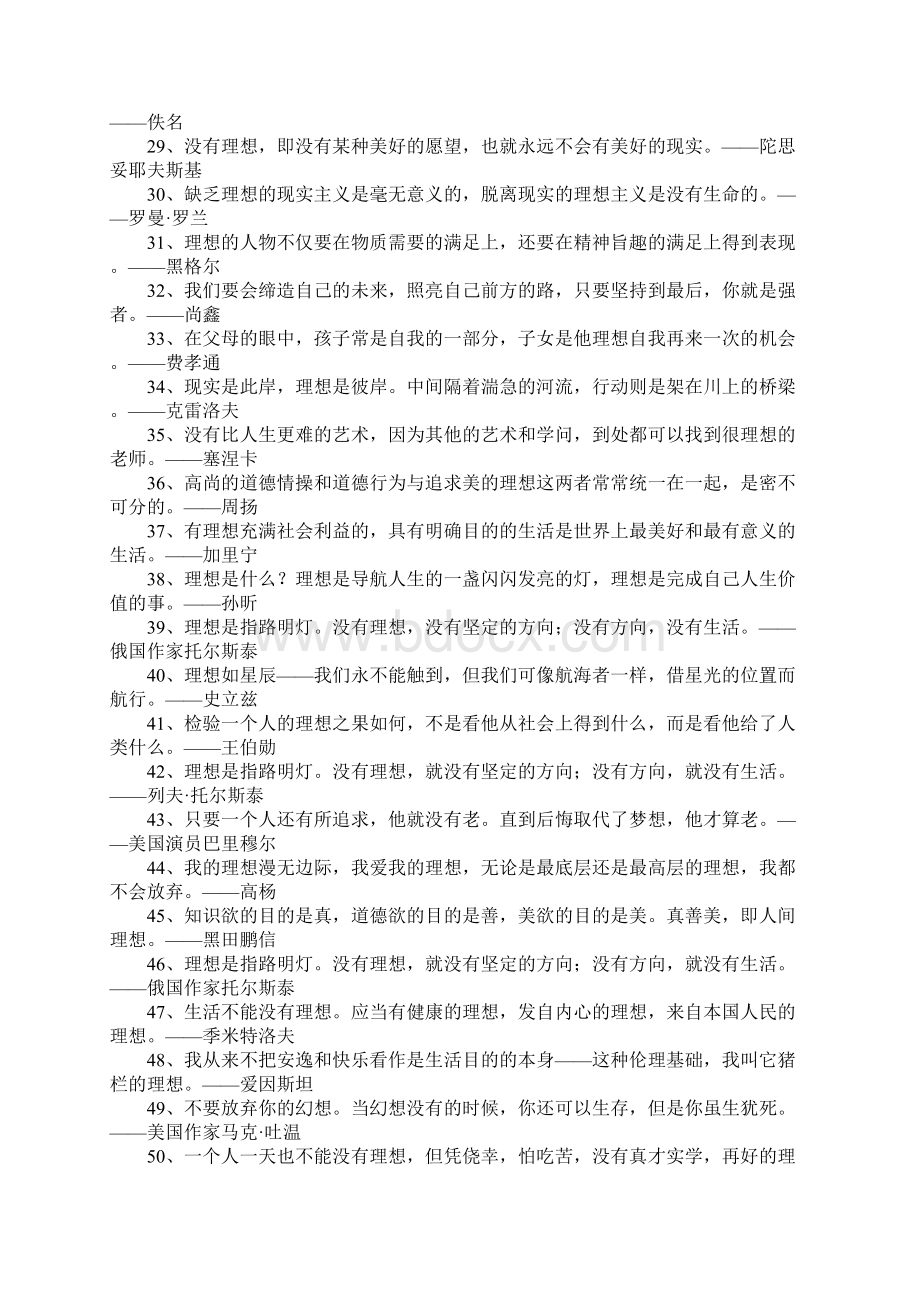 100句关于理想的名人名言文档格式.docx_第2页