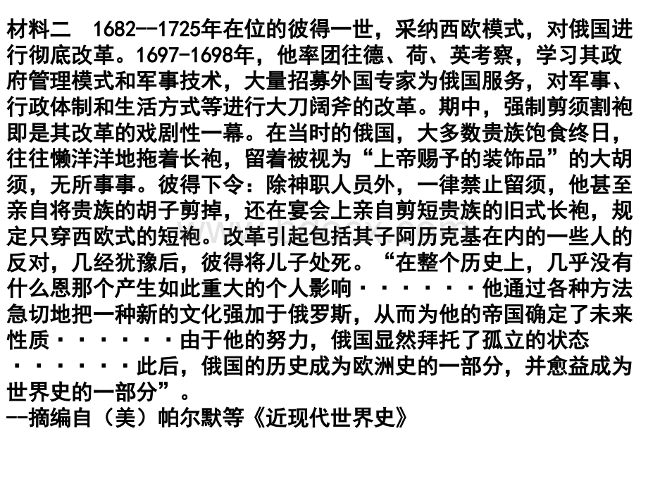 明治维新高考试题优质PPT.ppt_第3页