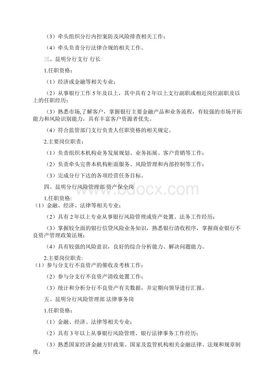 云南红塔银行昆明分行大理分行Word格式文档下载.docx_第2页