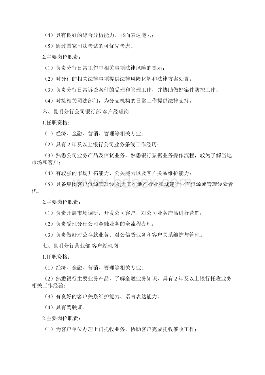 云南红塔银行昆明分行大理分行.docx_第3页