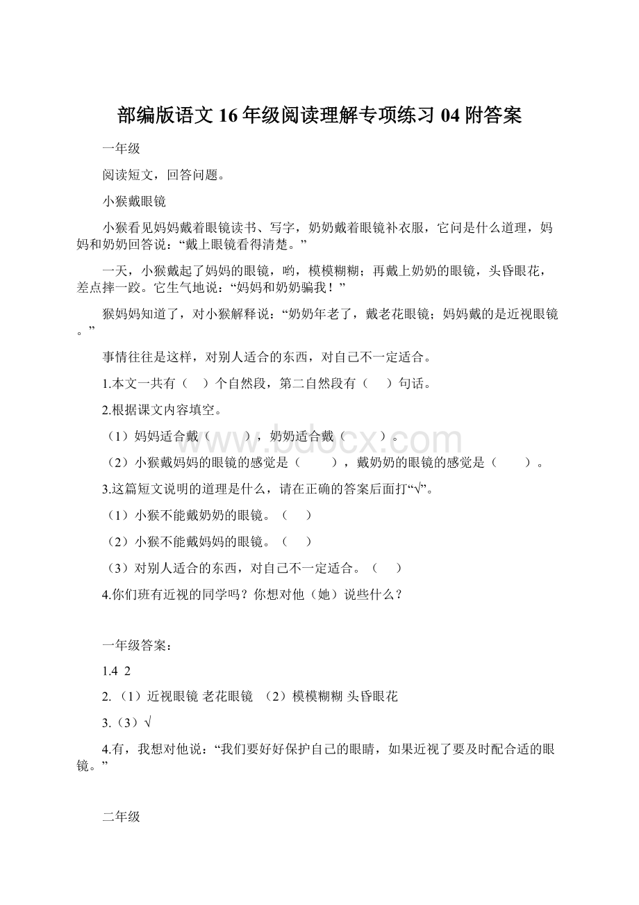 部编版语文16年级阅读理解专项练习04附答案文档格式.docx_第1页