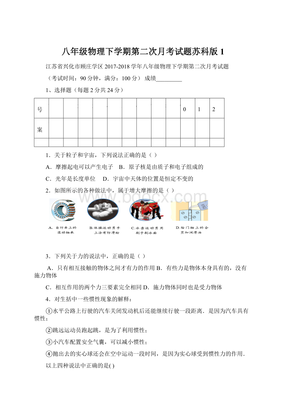 八年级物理下学期第二次月考试题苏科版1.docx_第1页