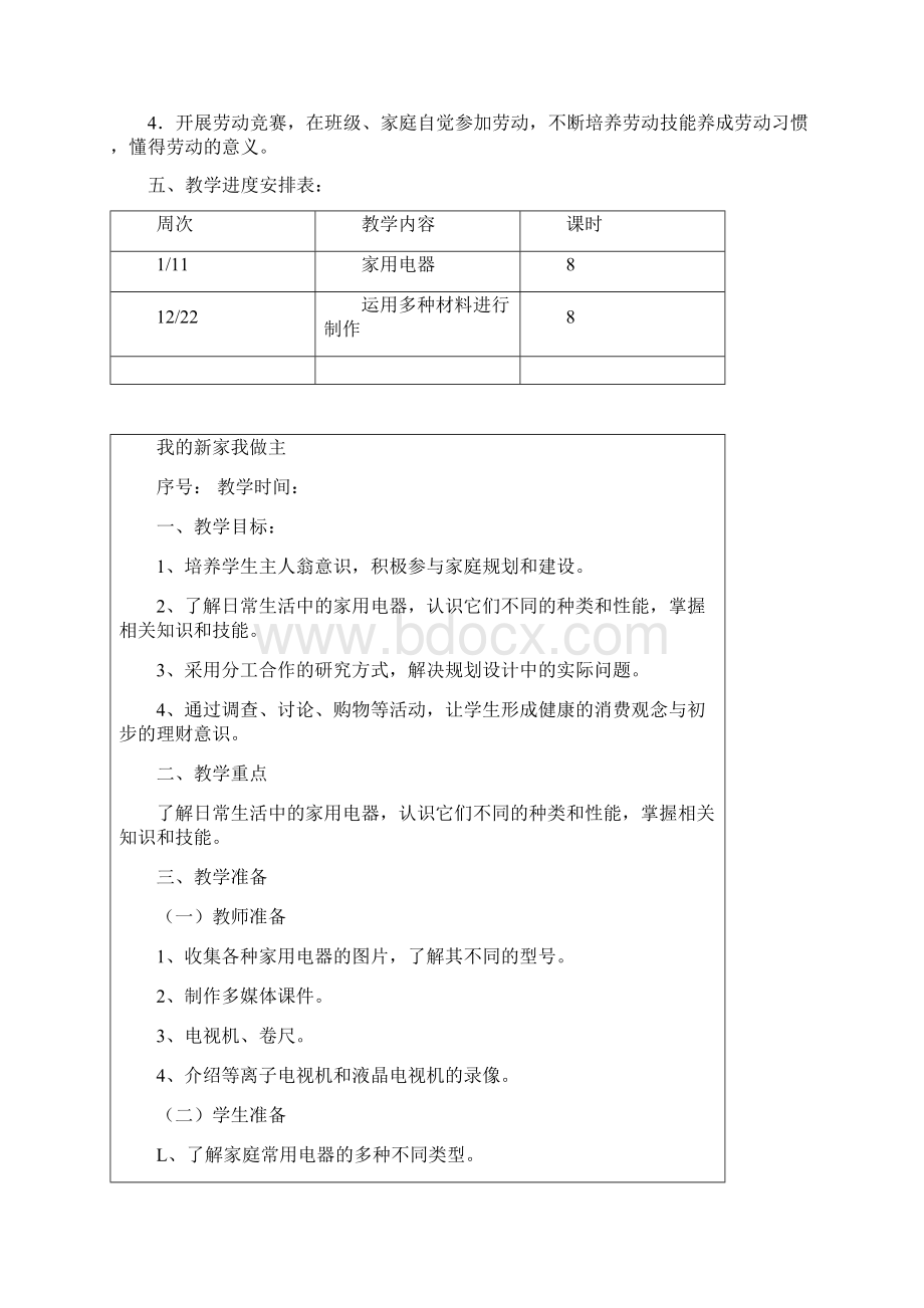 六年级劳技上册教案.docx_第3页