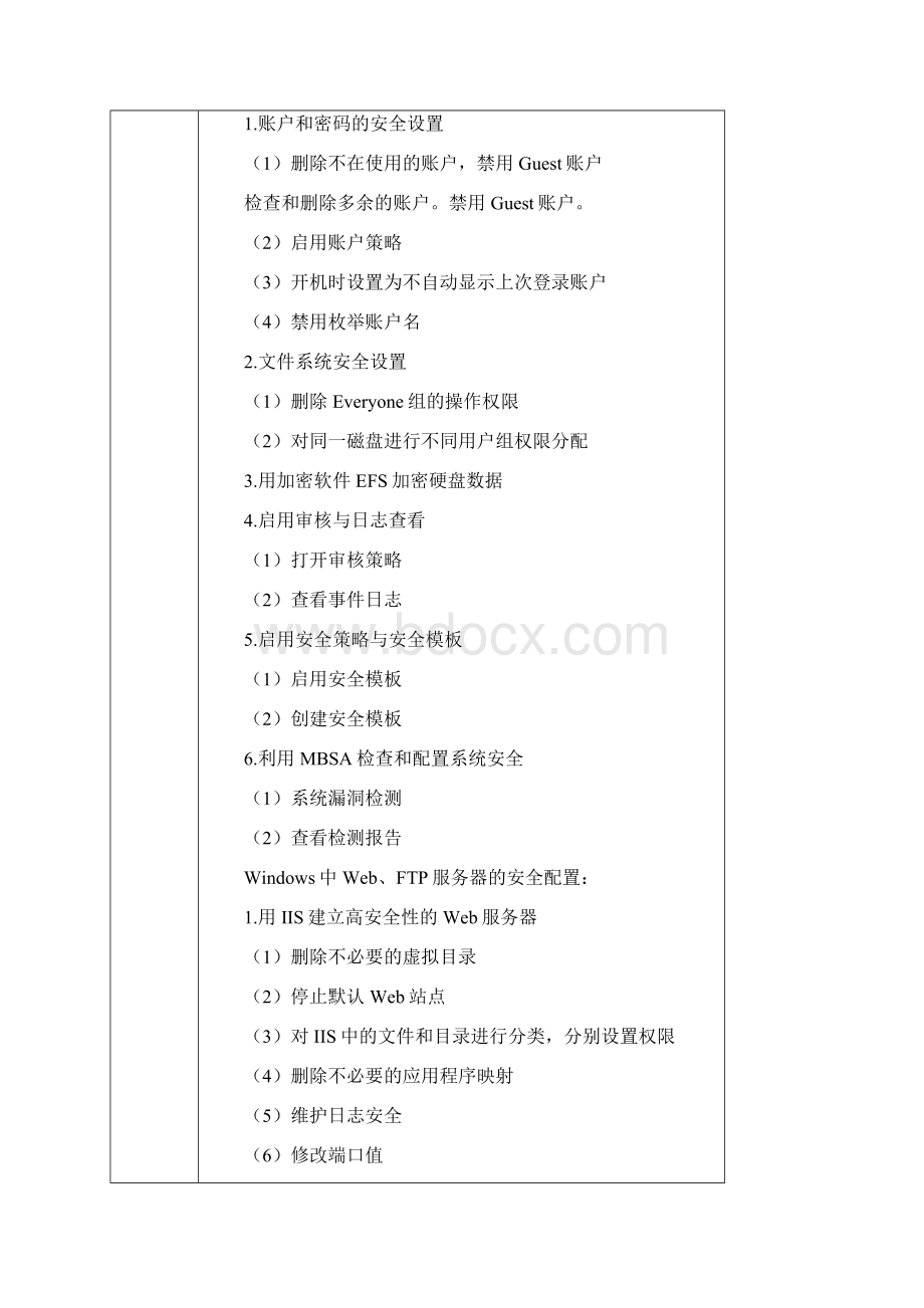 实验1Windows操作系统安全.docx_第3页