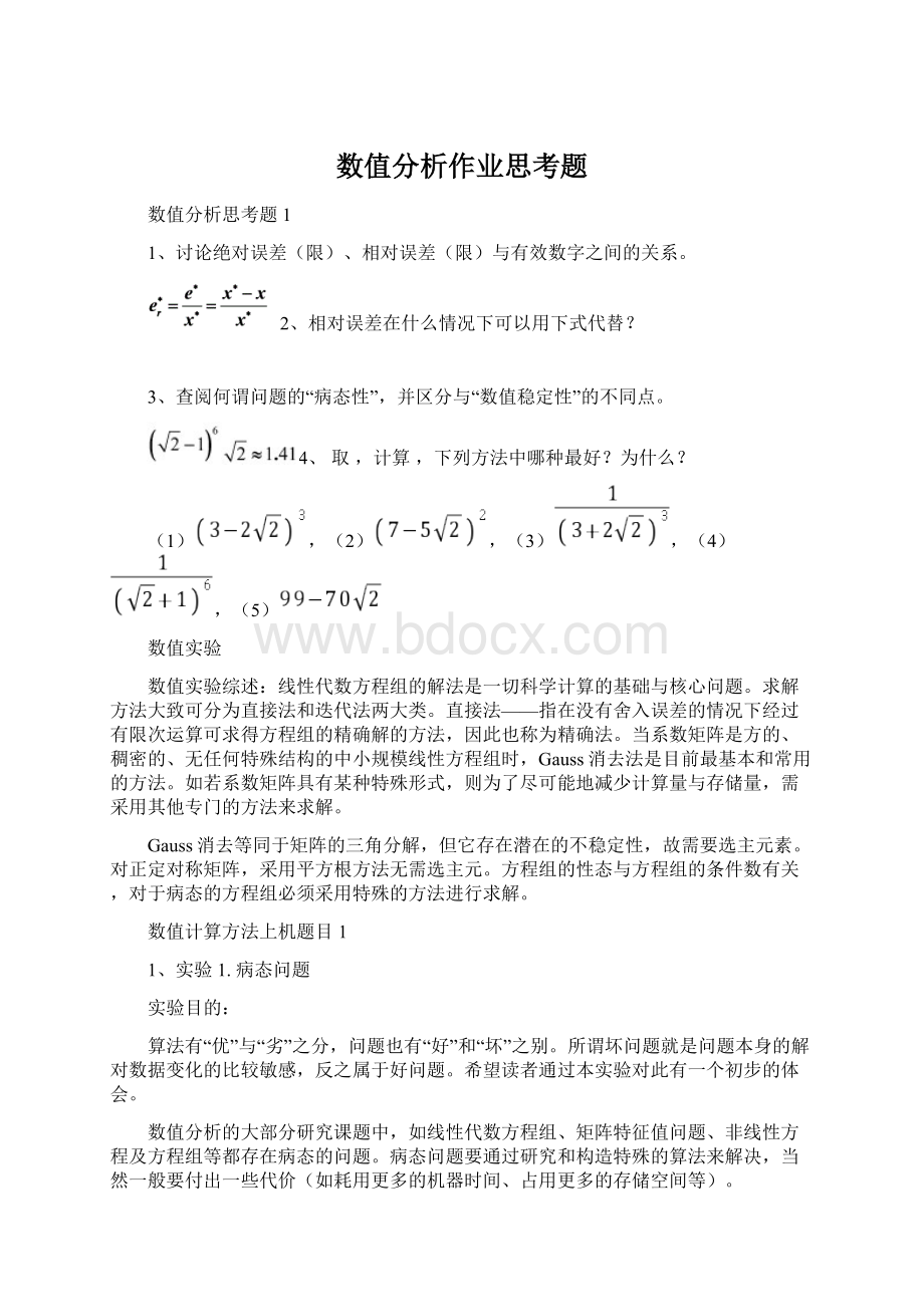 数值分析作业思考题.docx_第1页