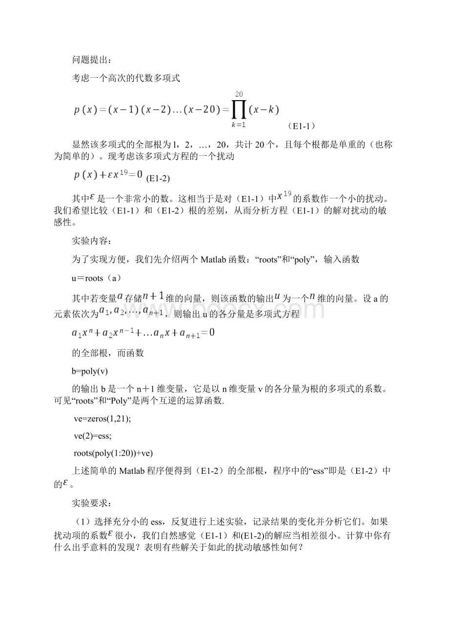 数值分析作业思考题.docx_第2页