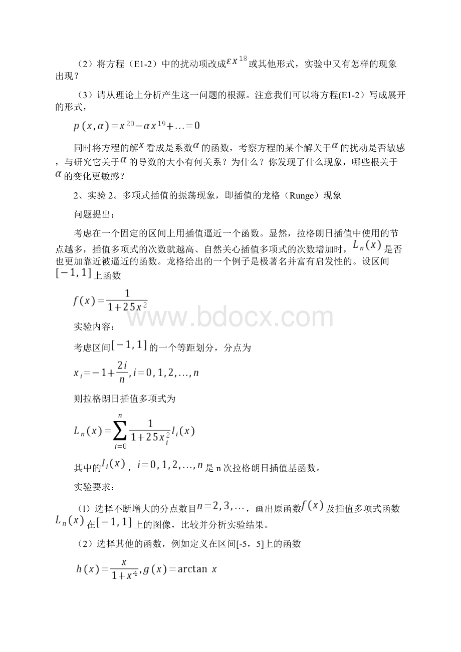 数值分析作业思考题.docx_第3页