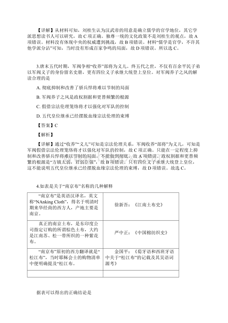 安徽省合肥七中届高三历史第六次月考试题及答案word版doc文档格式.docx_第2页