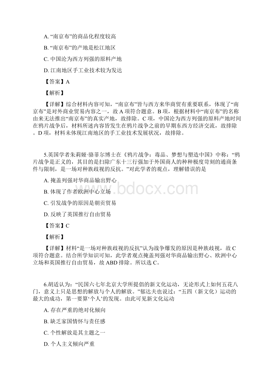 安徽省合肥七中届高三历史第六次月考试题及答案word版doc文档格式.docx_第3页